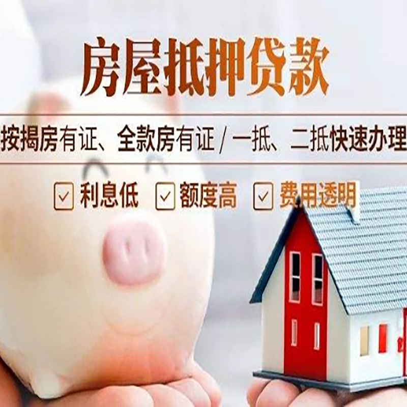 嘉兴房子抵押贷款是什么意思？