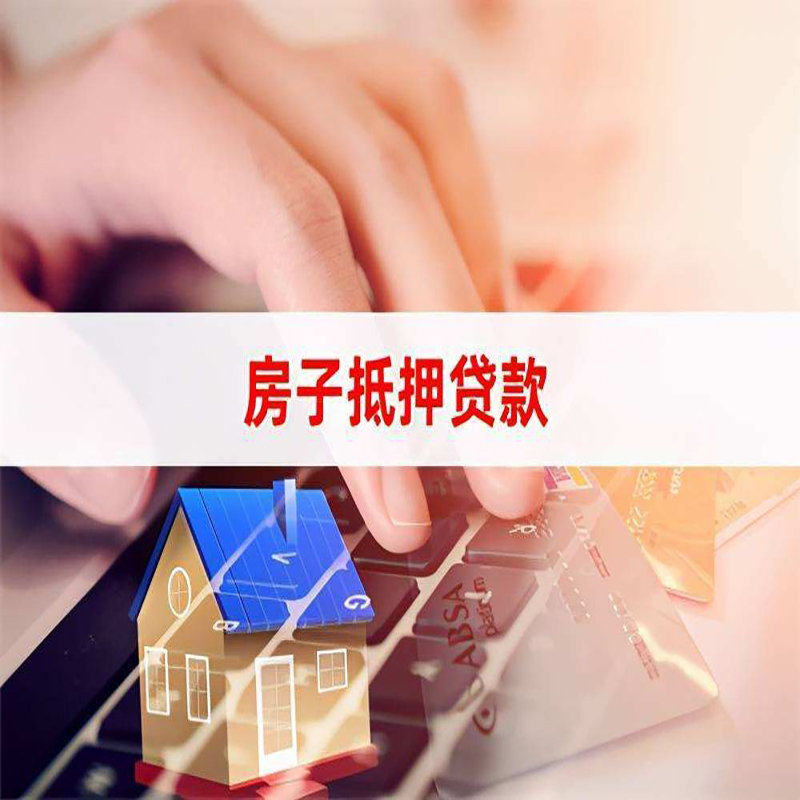 嘉兴房屋抵押贷款流水不够怎么办?