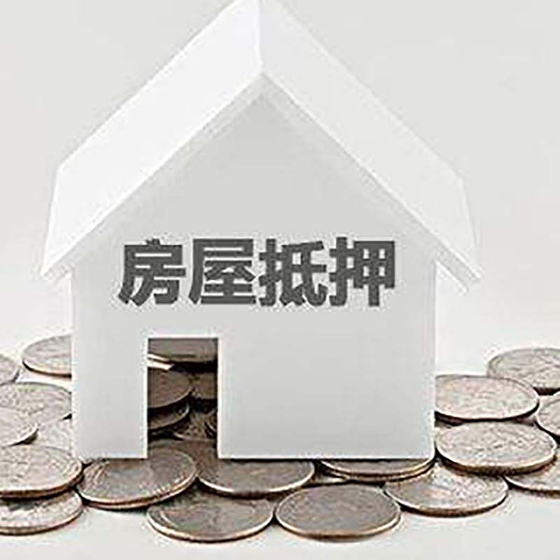 嘉兴房子抵押贷款征信差可以吗?